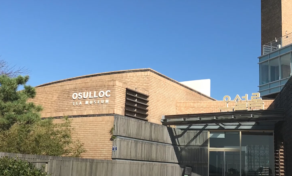 세계 10대 미술관에 뽑힐 만큼 수려한 외관을 자랑하는 오설록 뮤지엄의 입구 입니다.