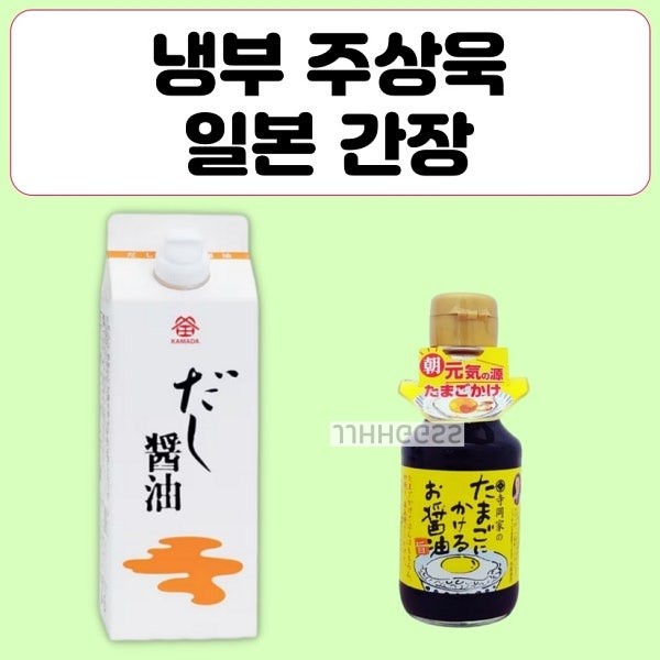 냉부해 주상욱 간장 테라오카 제품