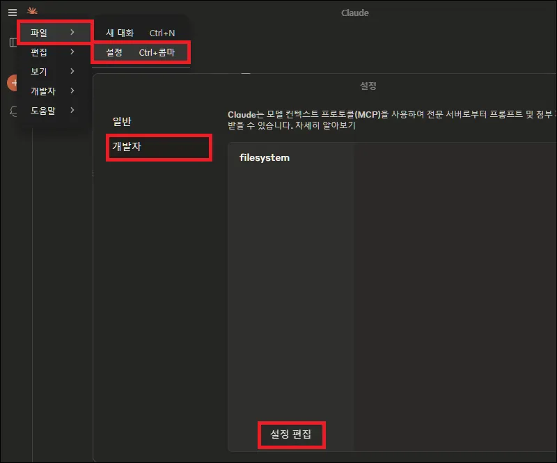 클로드 앱에 MCP 추가하기