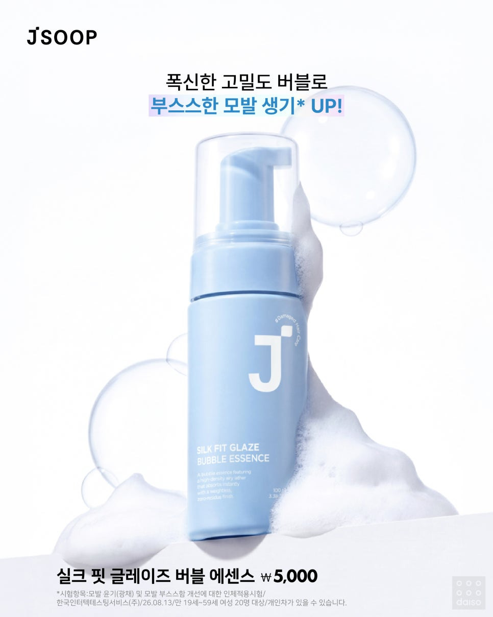 실크 핏 글레이즈 버블 에센스