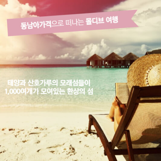 몰디브