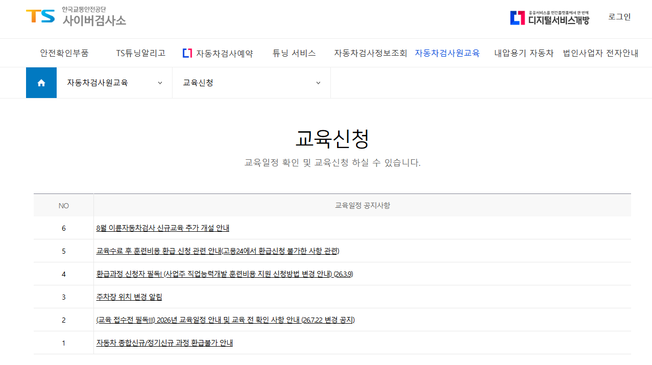 자동차검사 기간 조회 및 예약하기