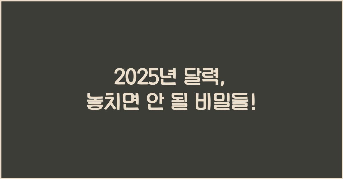 2025년 달력