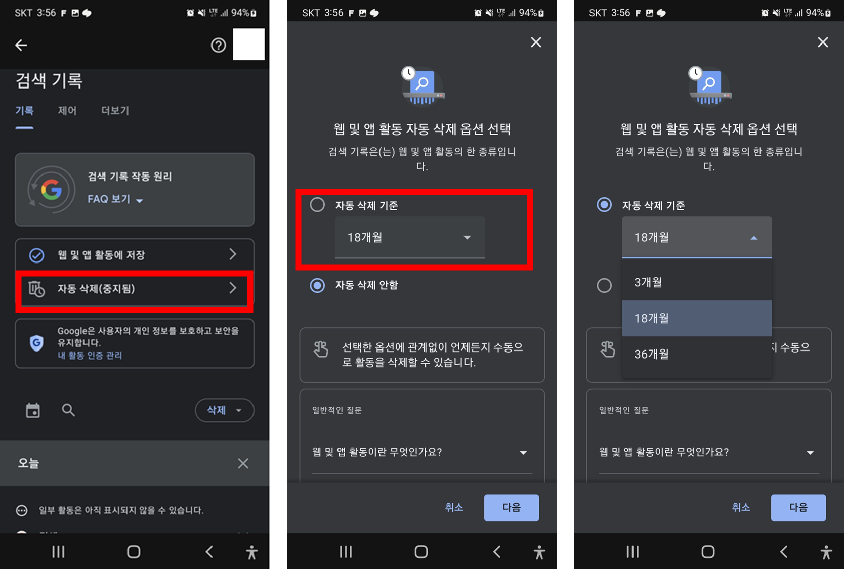 모바일-크롬-구글-검색기록-관리-화면에서-자동-삭제-설정하는-방법
