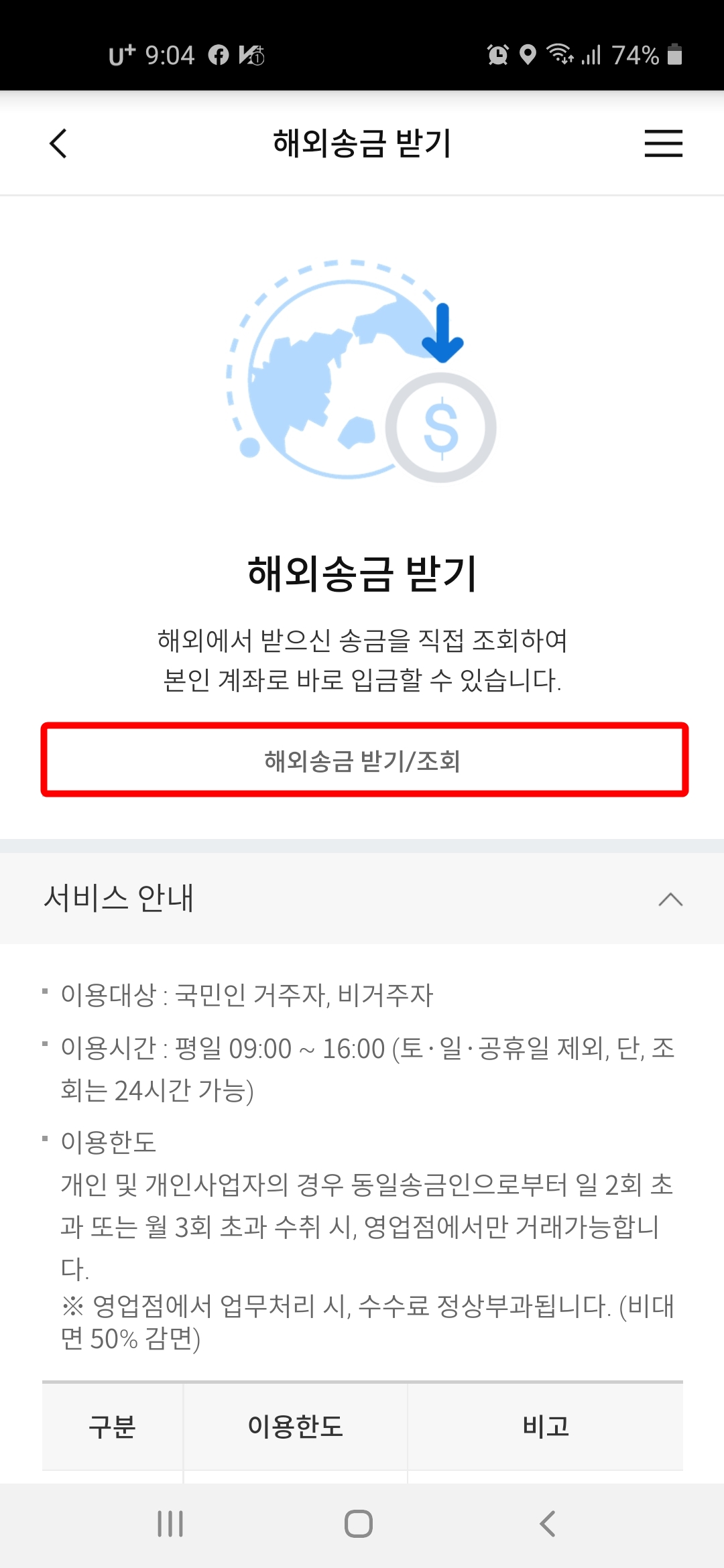 해외송금 받기 조회