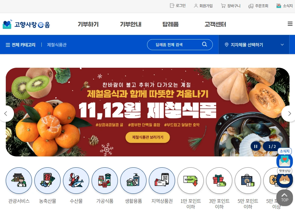 고향사랑기부제: 주요특징 및 혜택 참여방법 