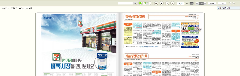 벼룩시장 종이신문 보는법