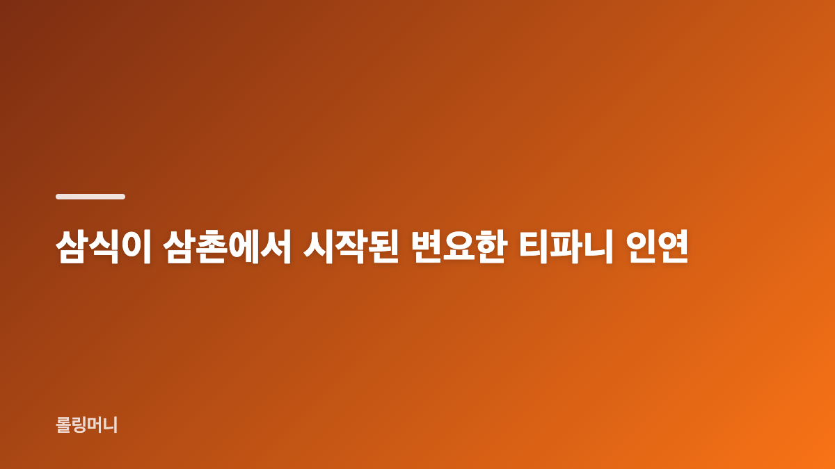 변요한 티파니 애정 고백, 방송에서 전한 마음