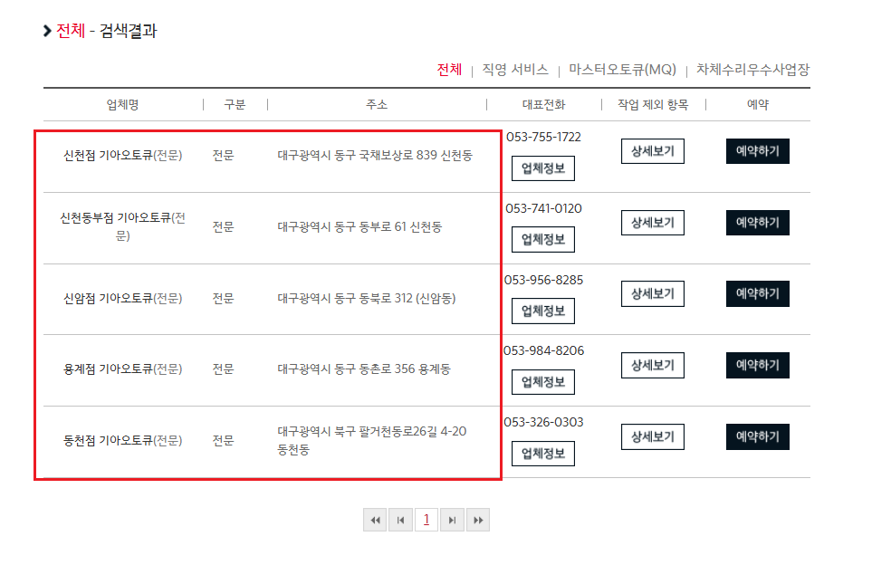 기아자동차 서비스센터 예약4