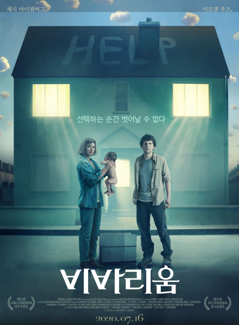 영화 "비바리움" 포스터