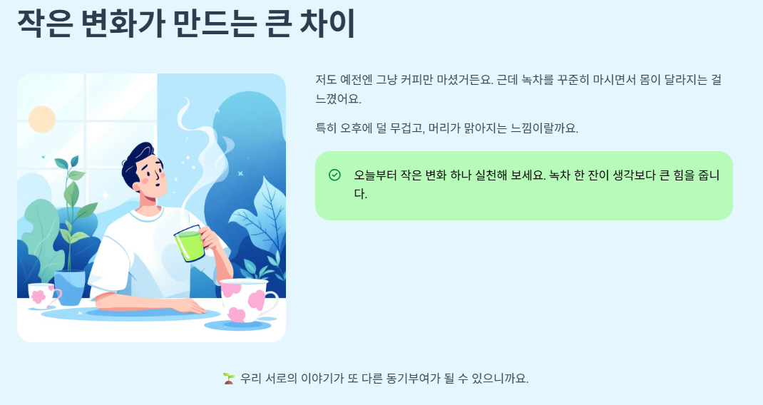 작은 변화가 만드는 큰 차이