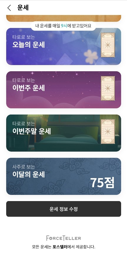 무료운세 보기 와 돈으로 현금화 하기 가장 쉬운 앱테크