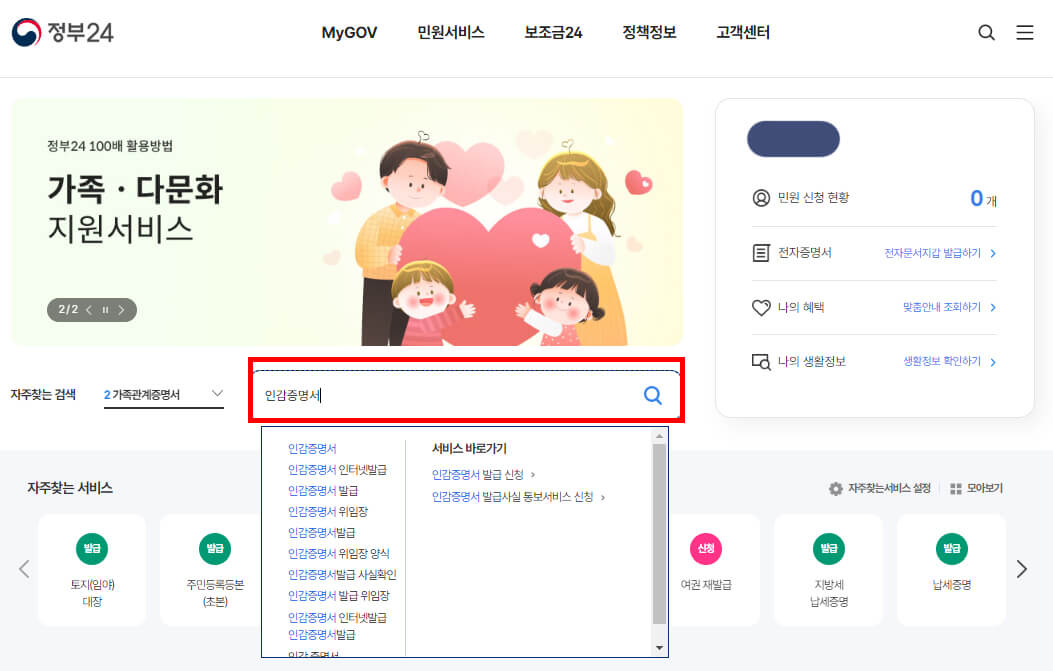 인감증명서 검색