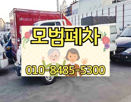용인시기흥구폐차장