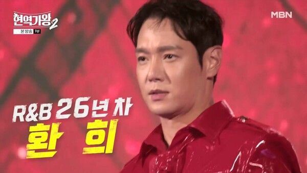 환희 현역가왕 공정성 논란