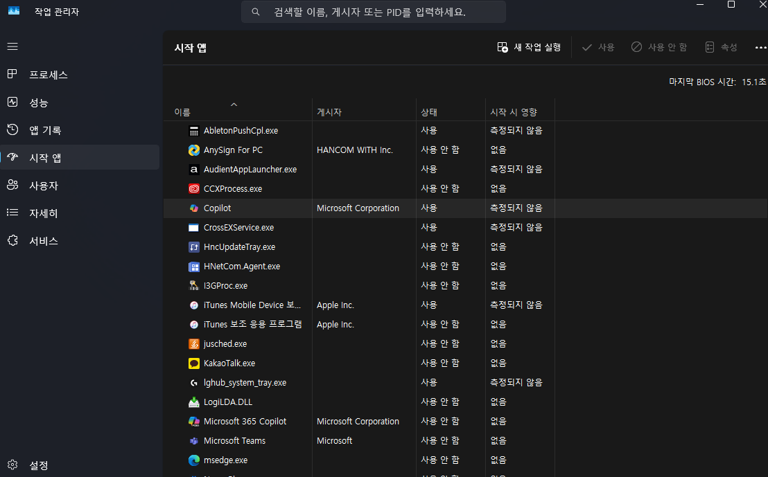 작업 관리자 시작 프로그램 화면