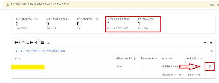 광고-크롤러-오류가-발생했다는-경고-문구
