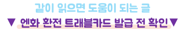 일본-카드-결제-가능-장소-편의점-식당-교통카드-확인