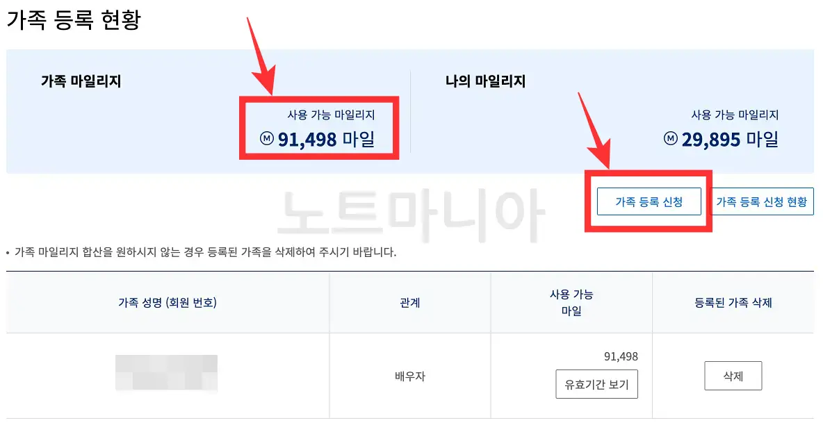 PC에서 마일리지 조회방법05