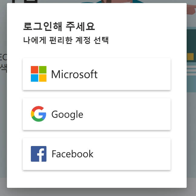 로그인-계정-선택