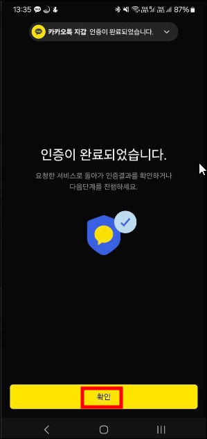 인증 완료