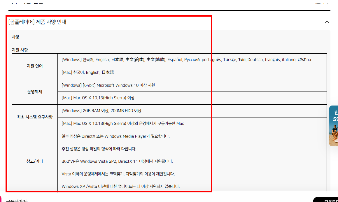 곰플레이어 통합코덱설치 방법