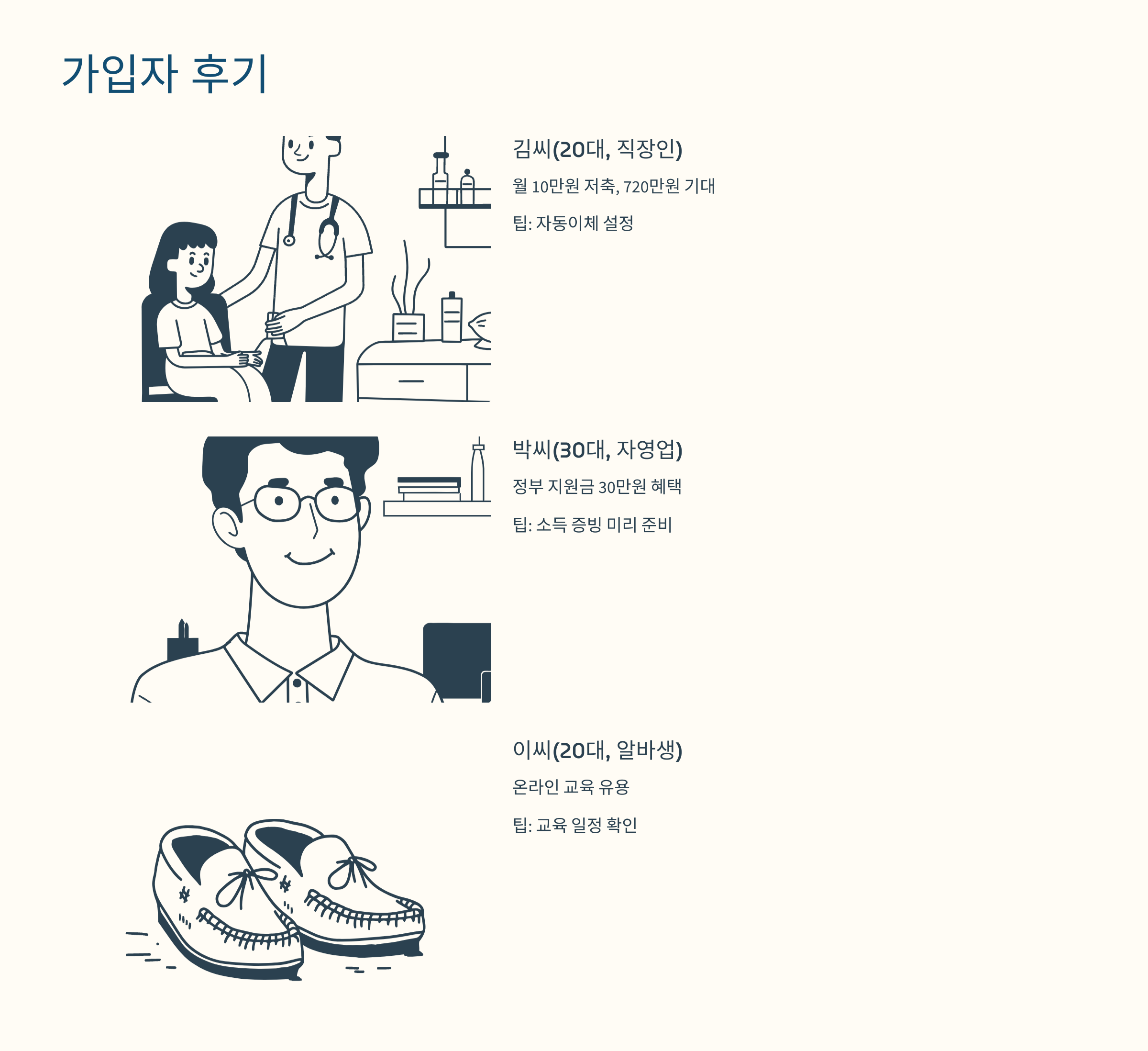 [이미지: 청년내일저축계좌 가입자들이 웃으며 대화]