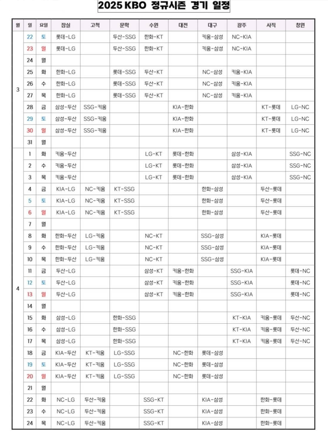2025 KBO리그 일정