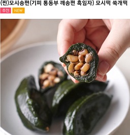 모시송편