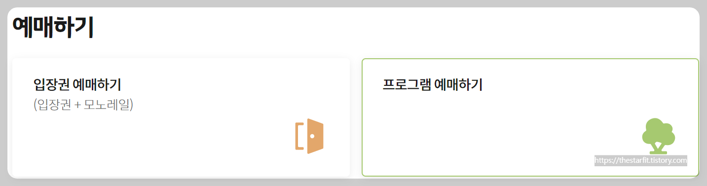 예매하기