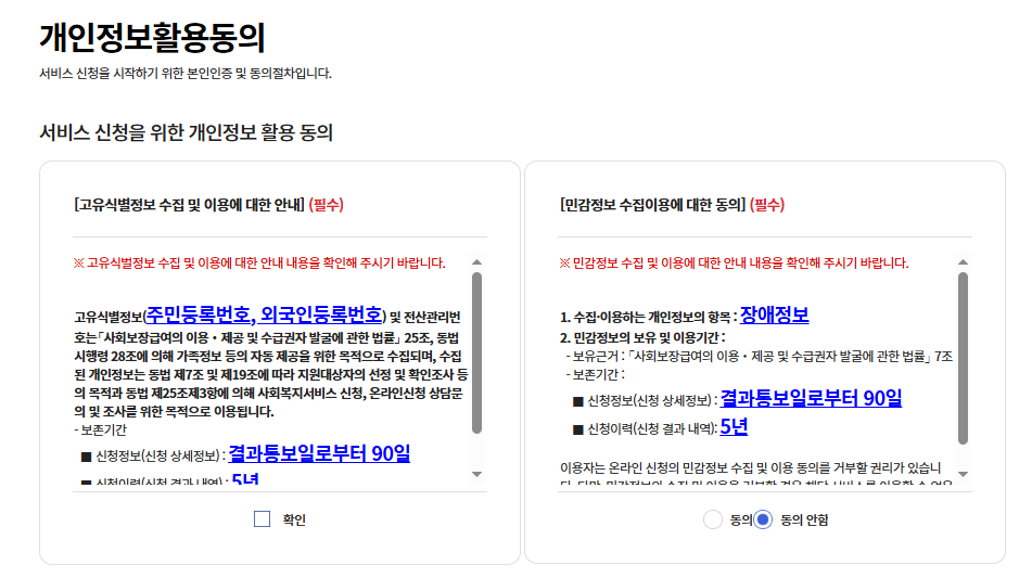 개인정보 동의