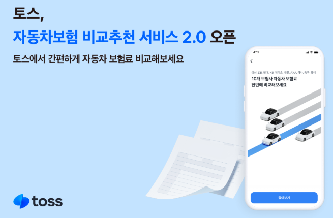 자동차 보험