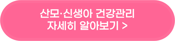 산모신생아-건강관리-자세히-알아보기