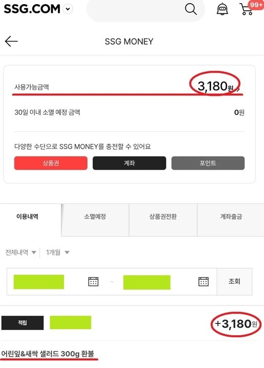 SSGMONEY 환불받기