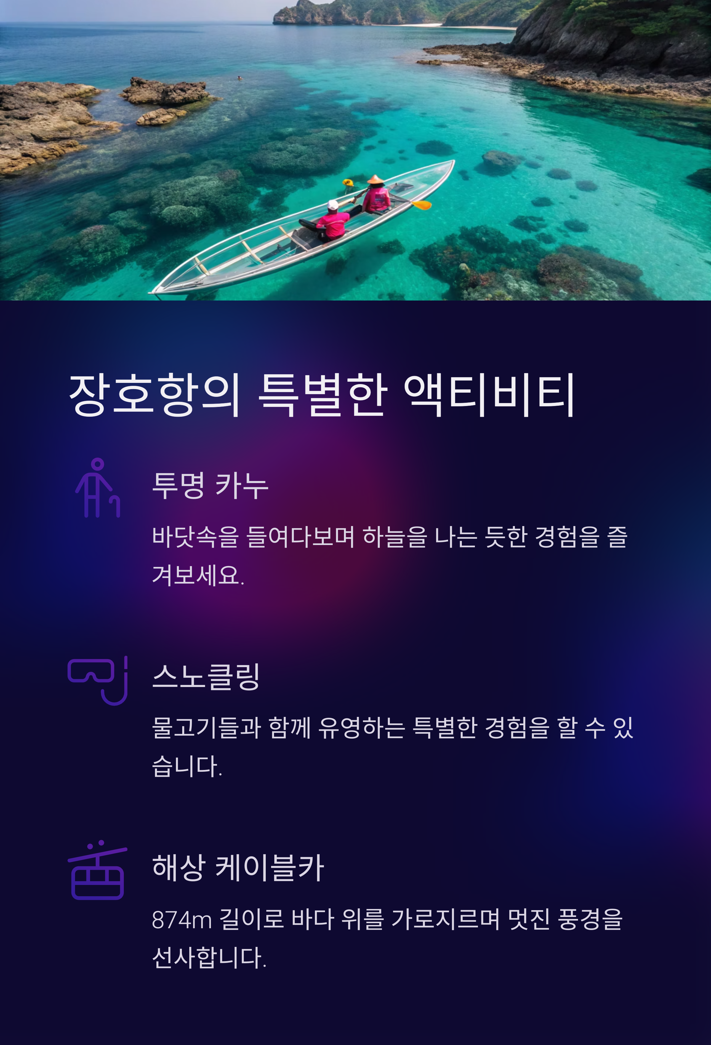 삼척 장호항: 한국의 나폴리에서 즐기는 완벽한 여름휴가!