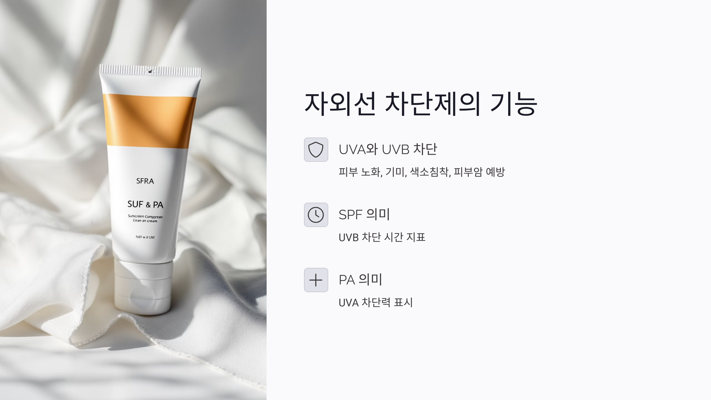 오전과 오후 언제 선크림 바를까? 시간대별 자외선 차단 전략 총정리