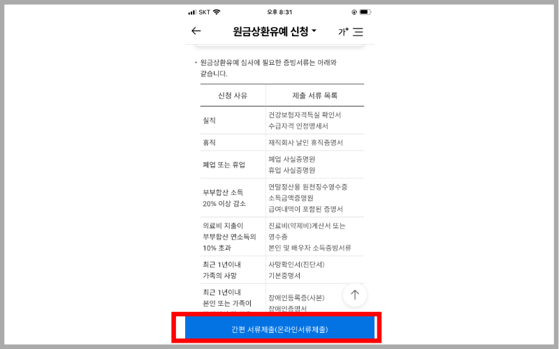 간편-서류제출(온라인서류제출)