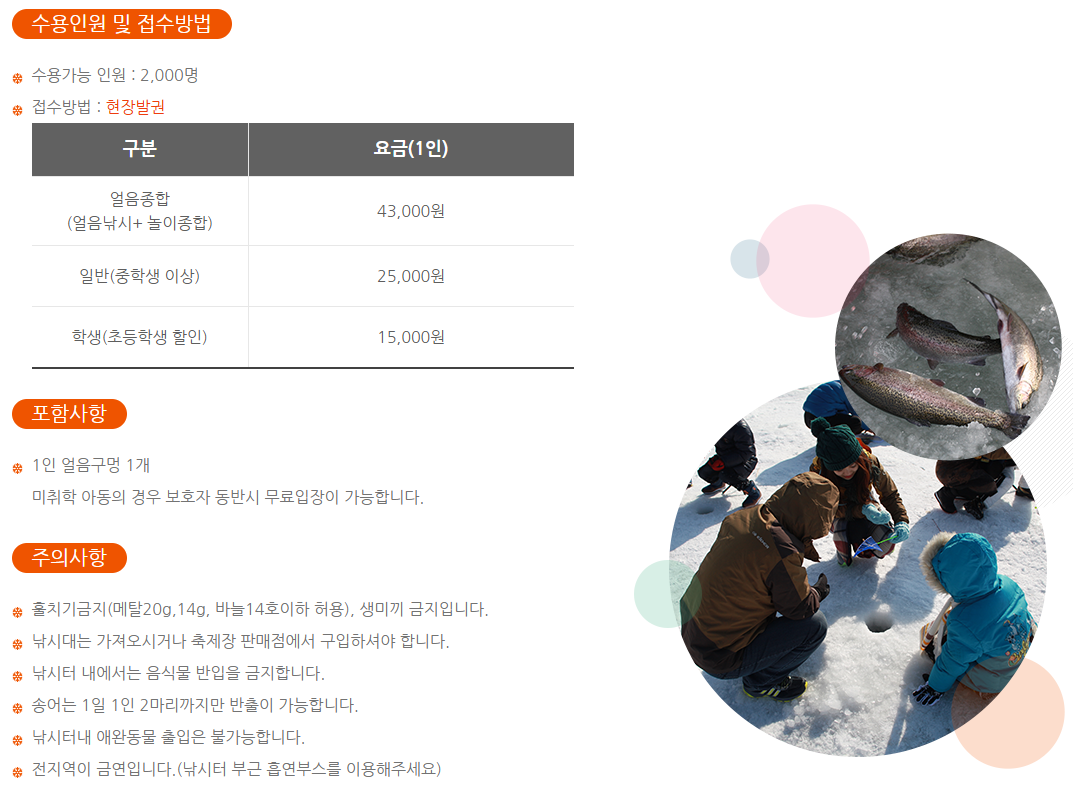 2024 2025 평창송어축제 16회 25.1.3~2.2 평창군 진부면 오대천 축제장 행사장 지도 텐트낚시 온라인예약하기 얼음낚시 현장발권