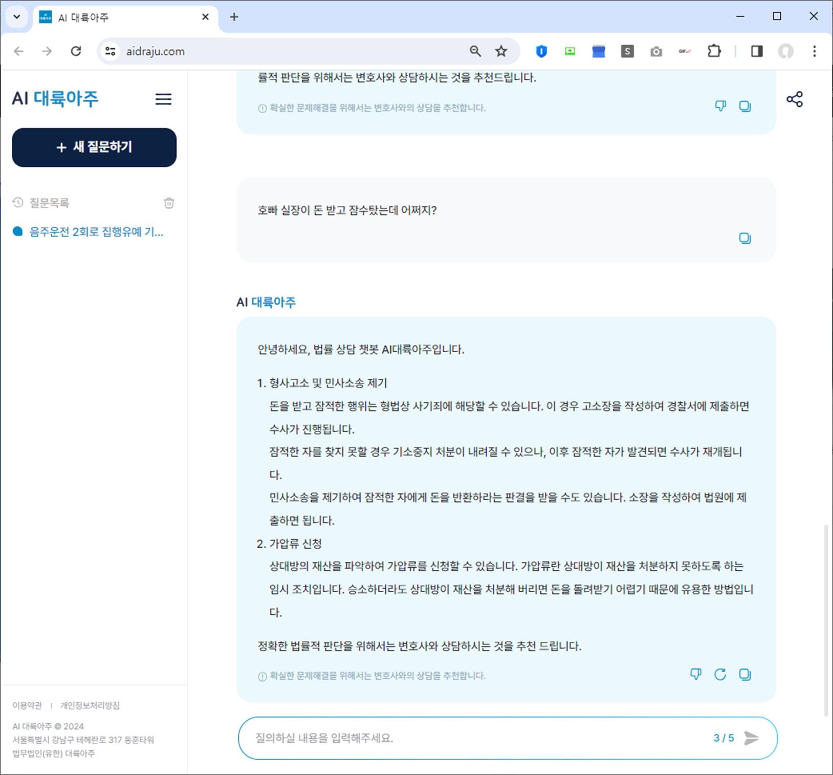 법무법인 대륙아주 24시간 무료 AI 법률상담 서비스 알아보기