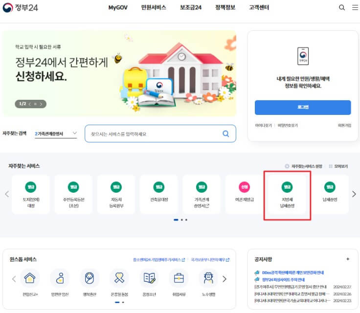 지방세 납세증명서 정부24 발급 방법1