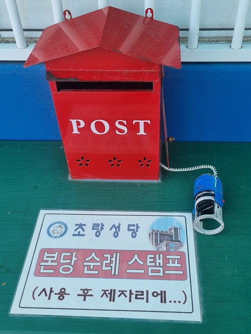 부산 초량성당 순례확인 도장