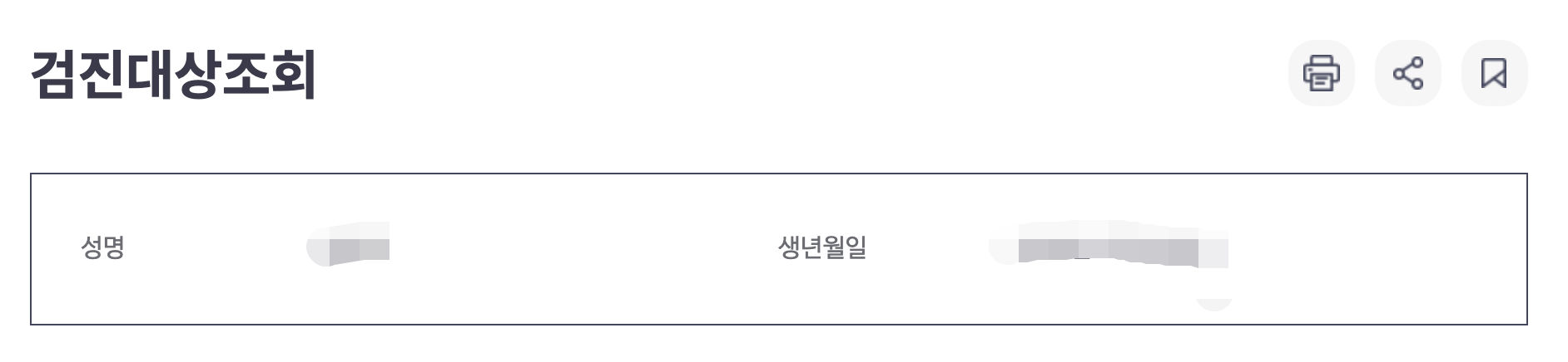 무료 건강검진 병원 조회