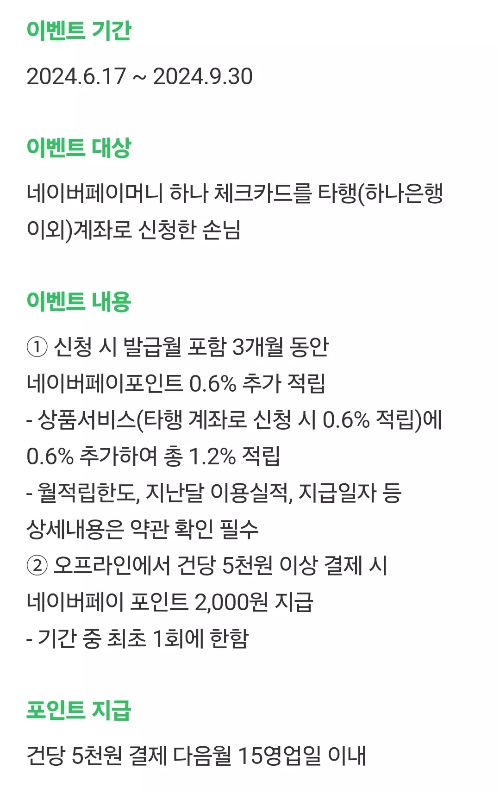 2024년+9월+하나+체크카드+신규혜택+참여방법
