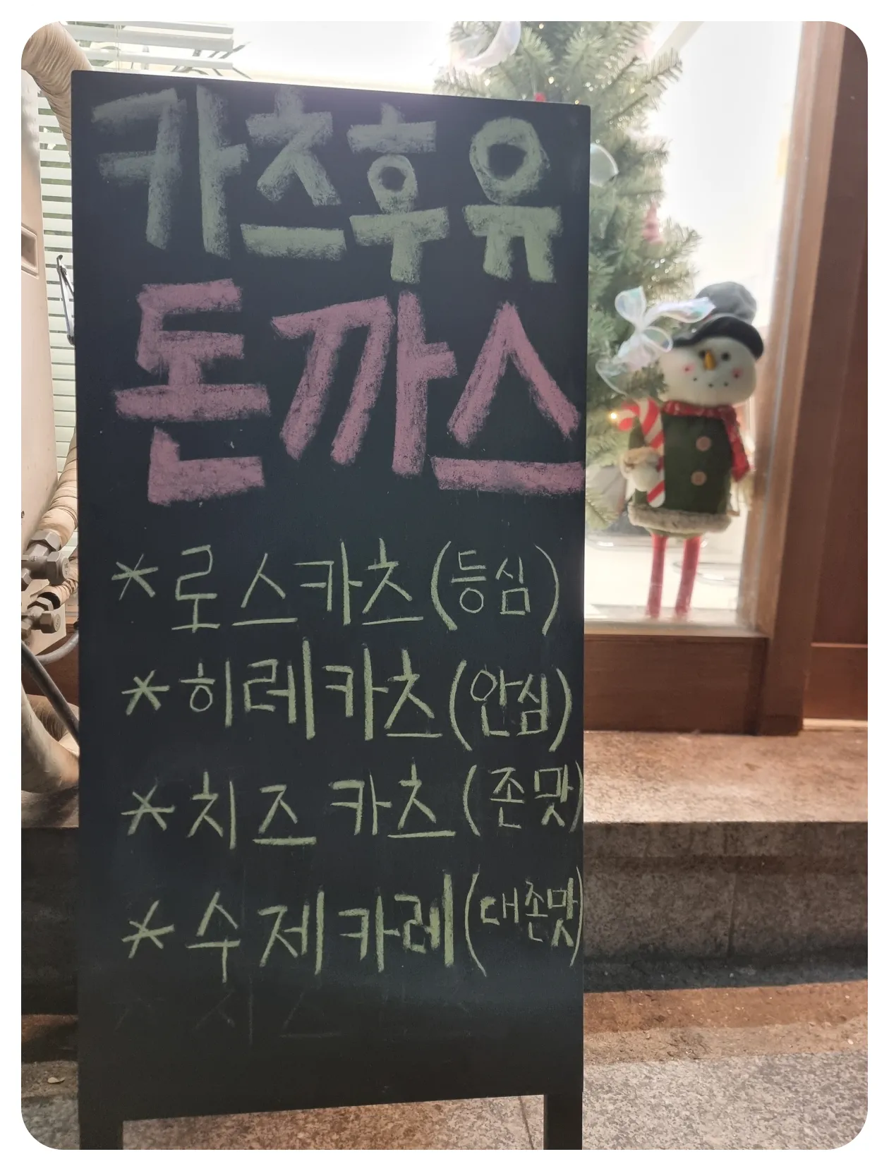 아주대-병원-근처-카츠후유-간판