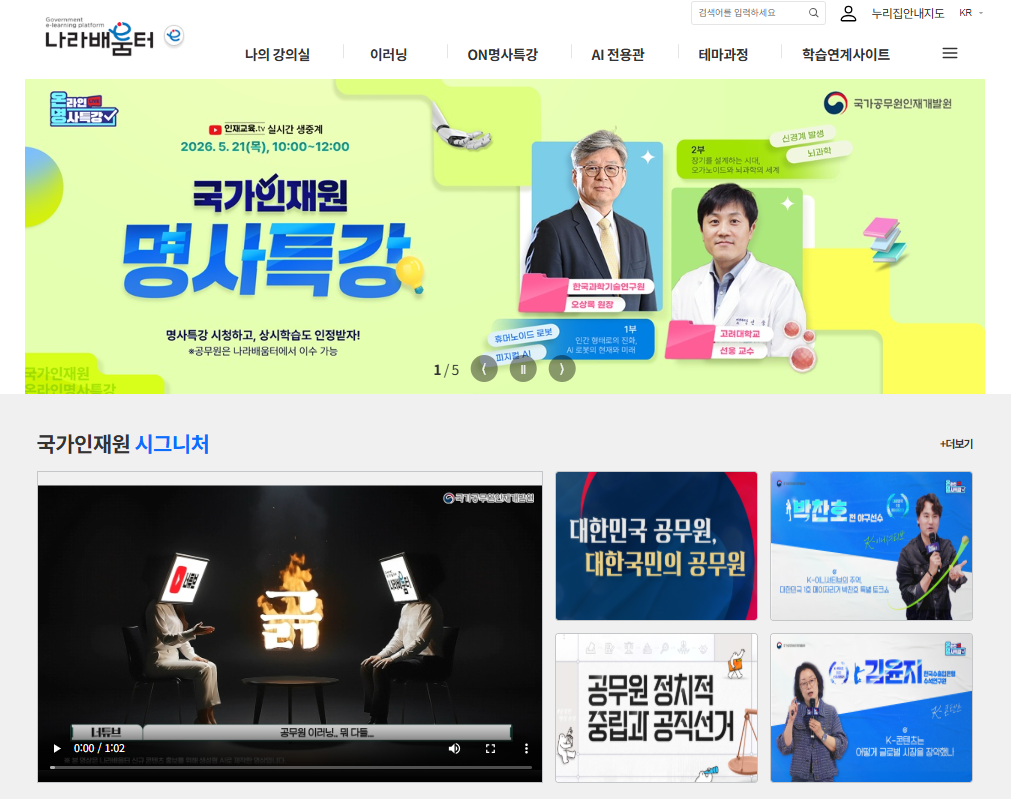 산림청 산림교육원 사이버교육센터 (https://forest.nhi.go.kr)