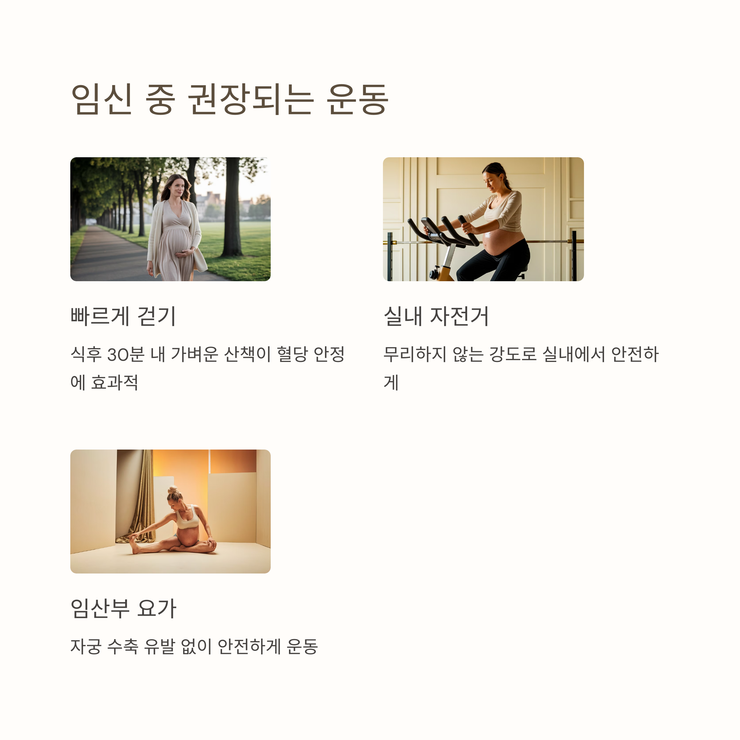 임신 중 혈당관리 &ndash; 임신 중 권장 운동 종류