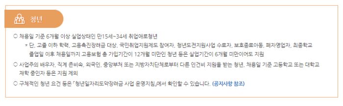 2022년-청년-일자리-도약-장려금-대상