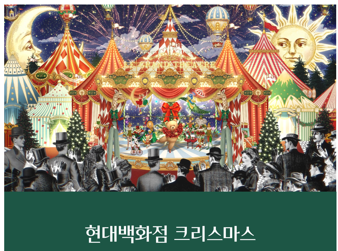 더현대서울 크리스마스
