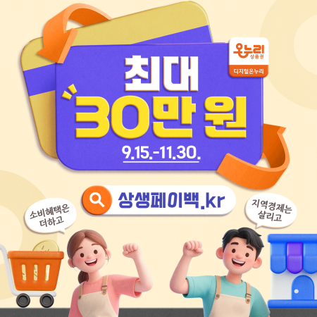 상생페이백