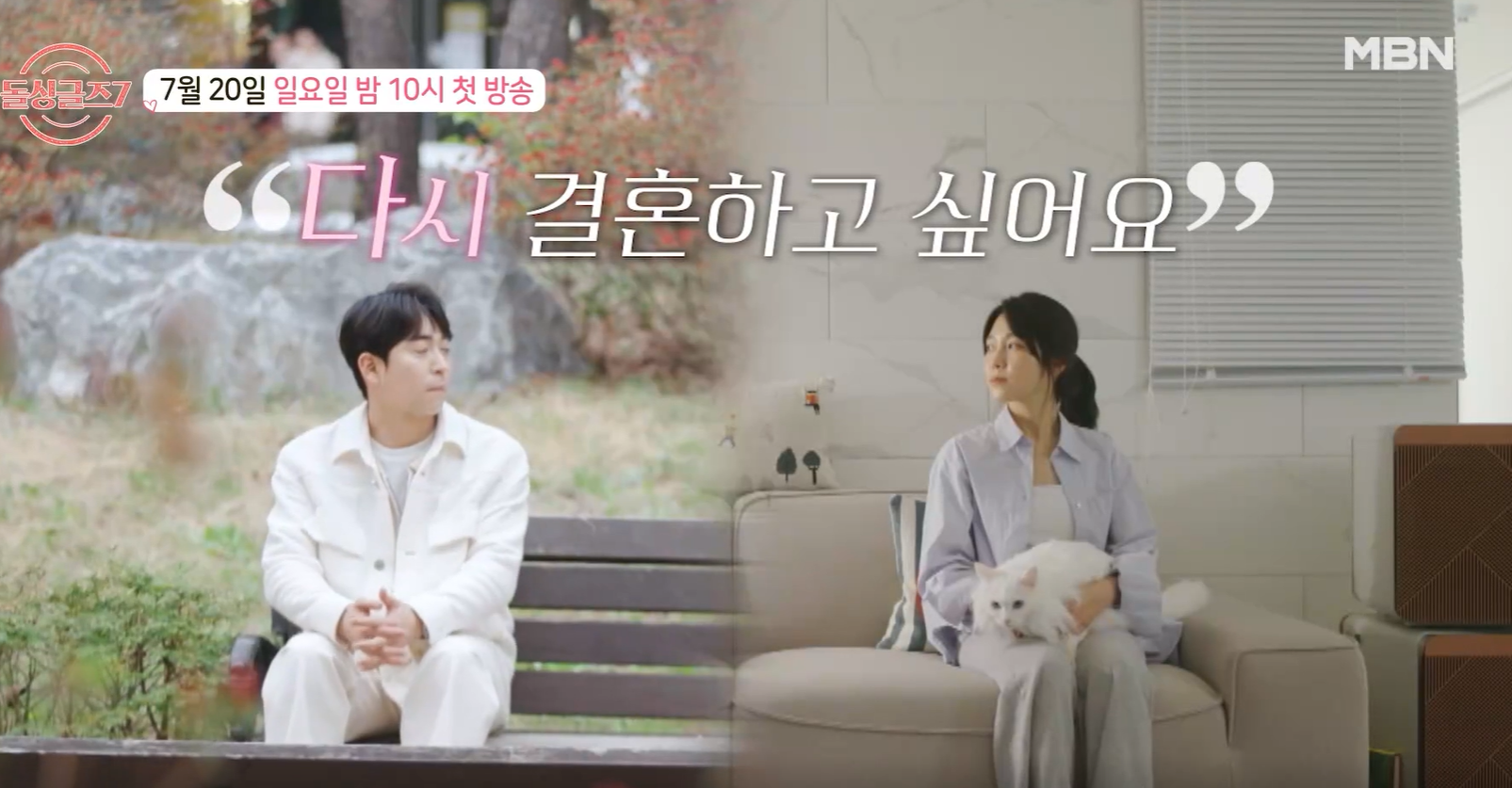 돌싱글즈7 출연진